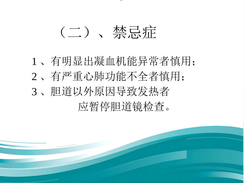 胆道镜的使用_第8页