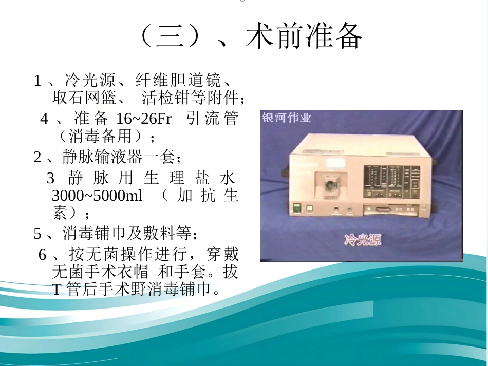胆道镜的使用_第9页