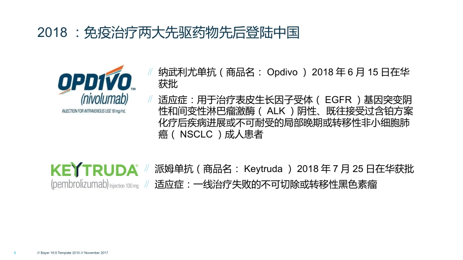 HCC肝癌的免疫治疗_第8页