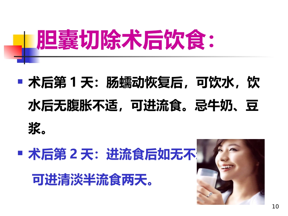 胆囊饮食指导ppt课件_第10页