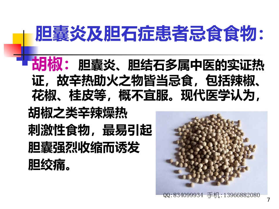 胆囊饮食指导ppt课件_第7页
