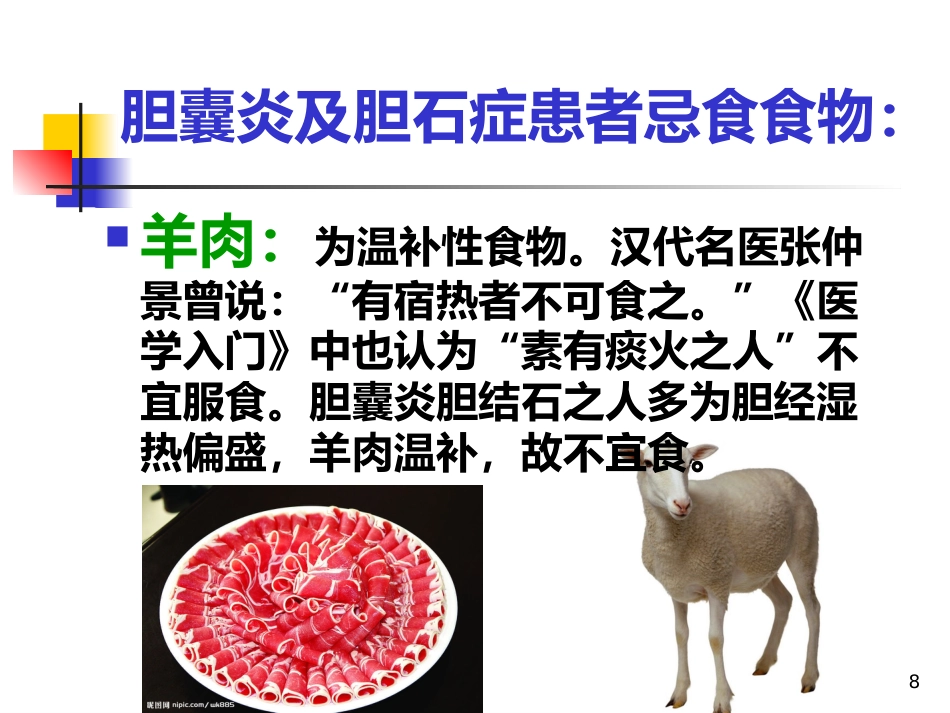 胆囊饮食指导ppt课件_第8页