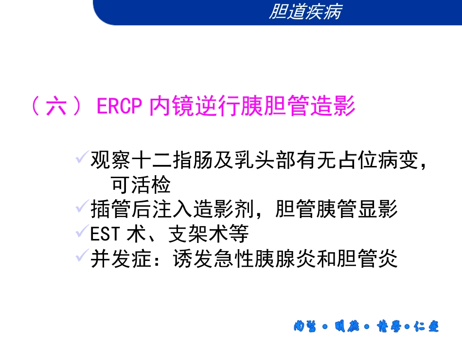 胆道疾病微创肝胆外科_第11页