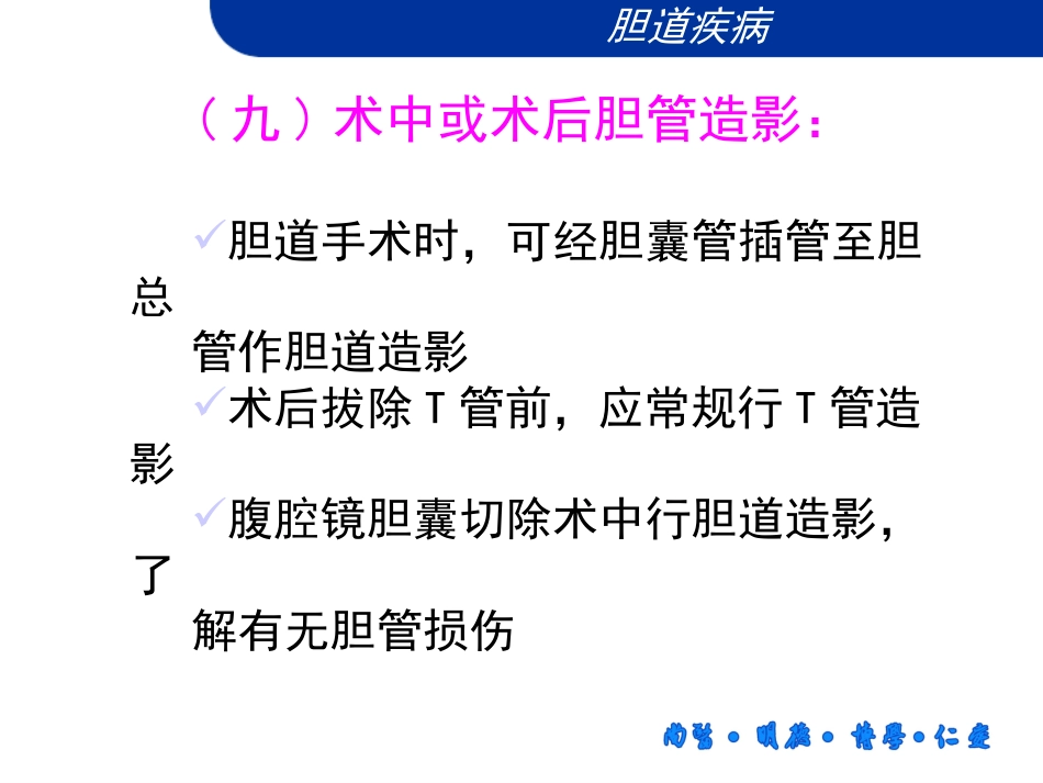 胆道疾病微创肝胆外科_第13页