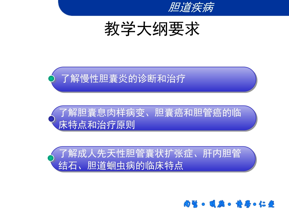 胆道疾病微创肝胆外科_第3页