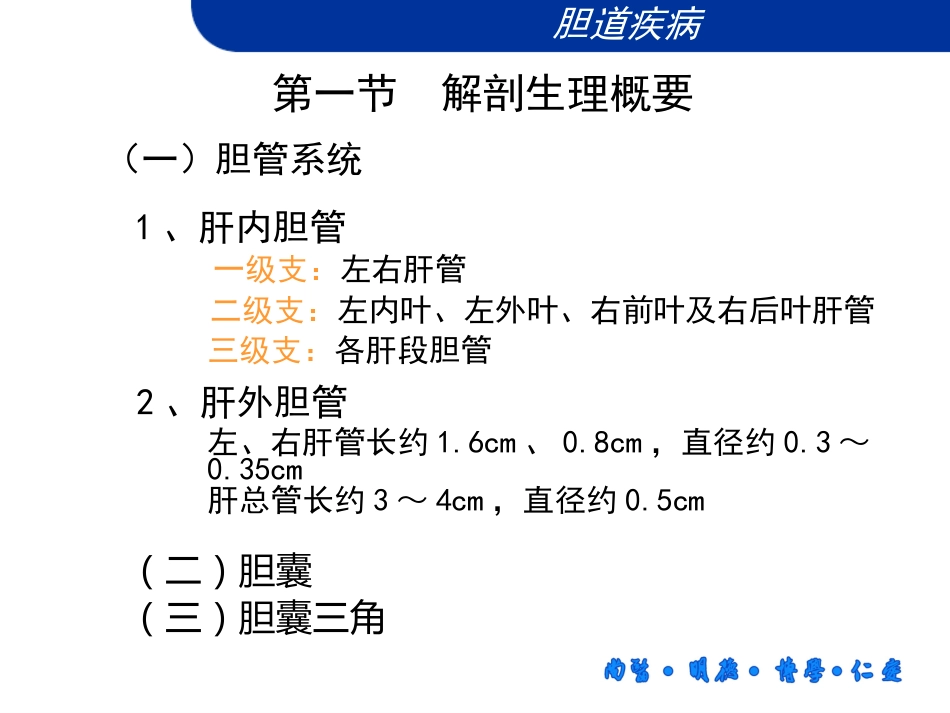 胆道疾病微创肝胆外科_第4页