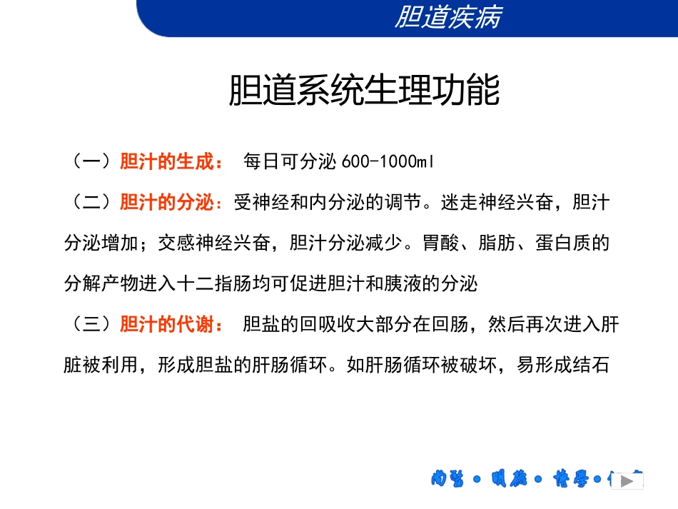 胆道疾病微创肝胆外科_第5页