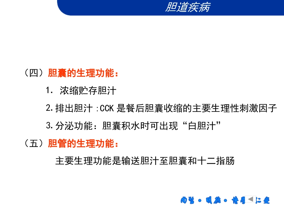 胆道疾病微创肝胆外科_第6页