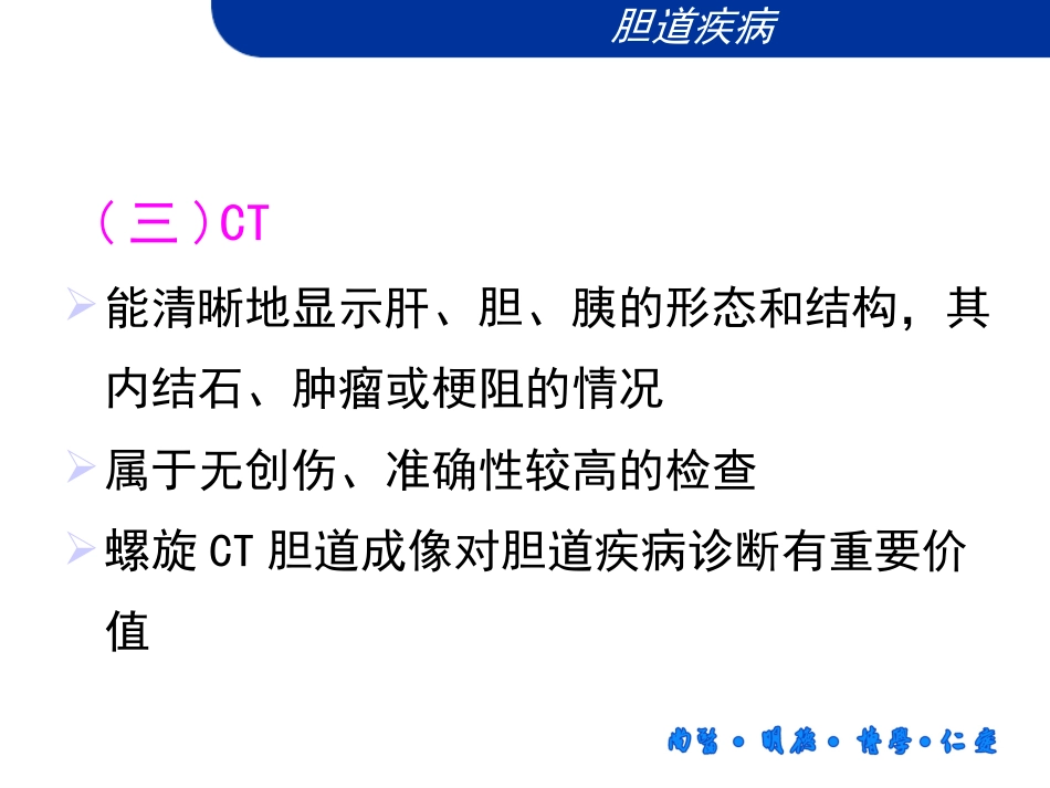 胆道疾病微创肝胆外科_第8页