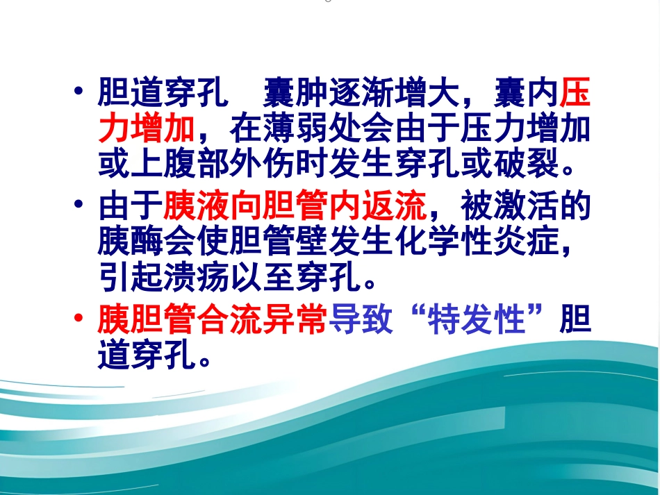 胆总管囊肿_第10页