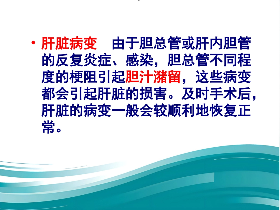 胆总管囊肿_第11页