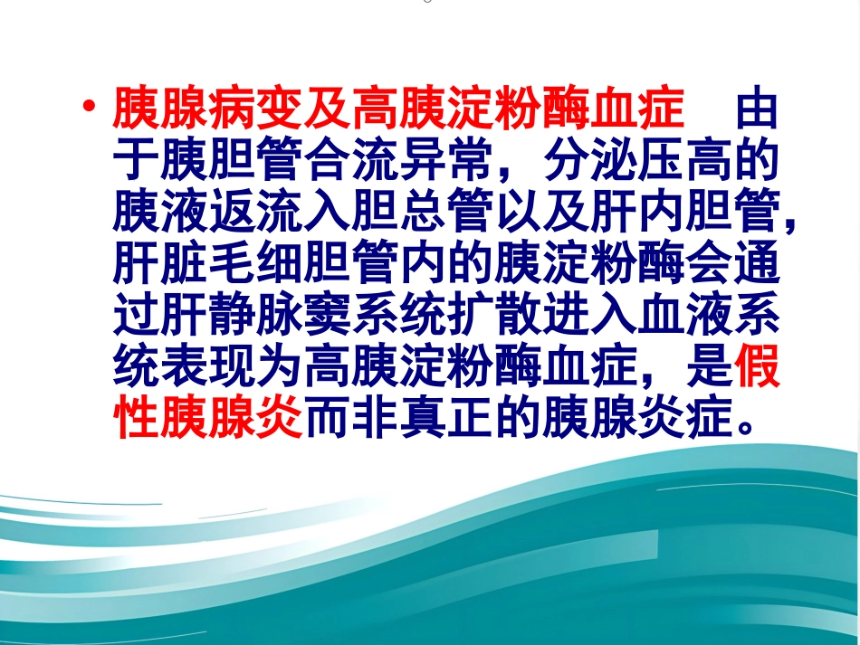 胆总管囊肿_第12页