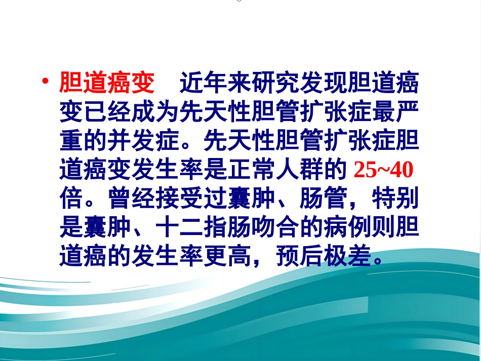 胆总管囊肿_第13页