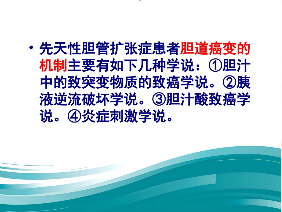 胆总管囊肿_第14页