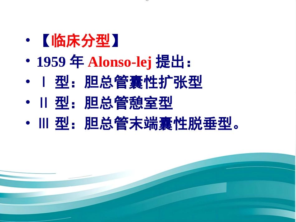 胆总管囊肿_第15页