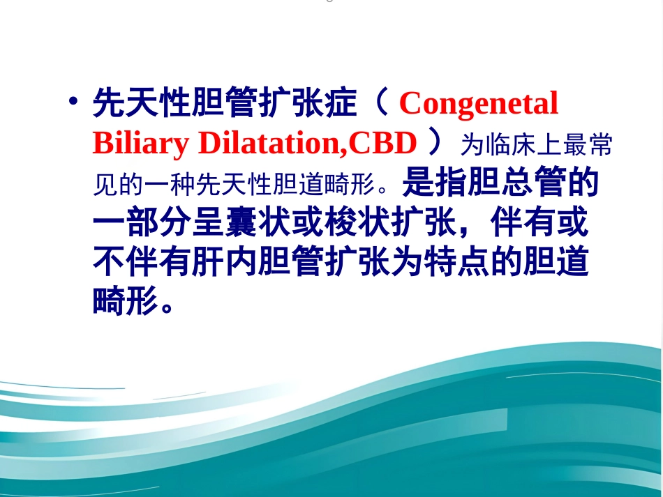 胆总管囊肿_第2页