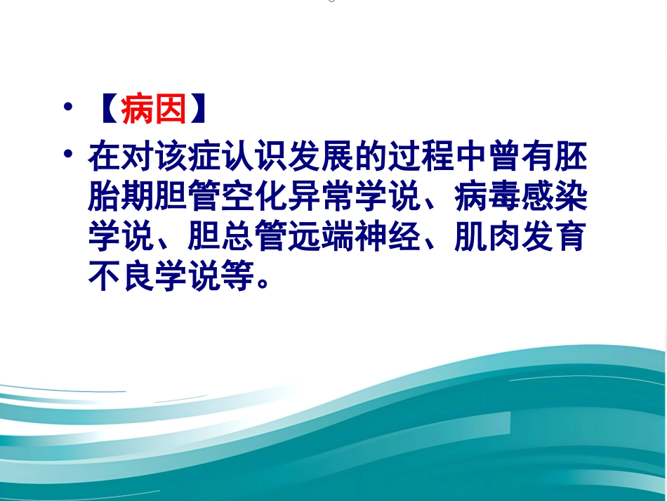 胆总管囊肿_第4页