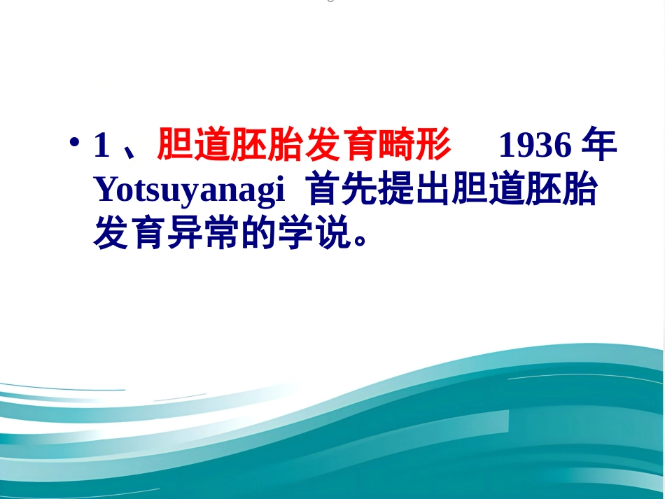 胆总管囊肿_第5页