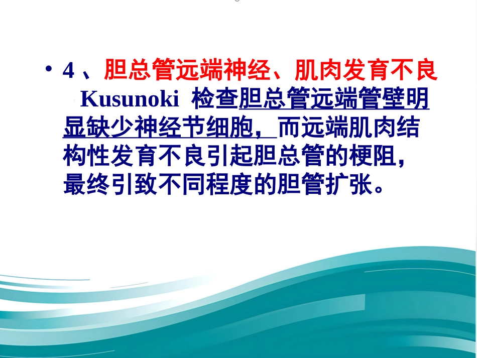 胆总管囊肿_第7页