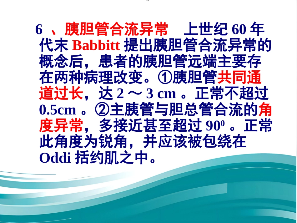 胆总管囊肿_第9页