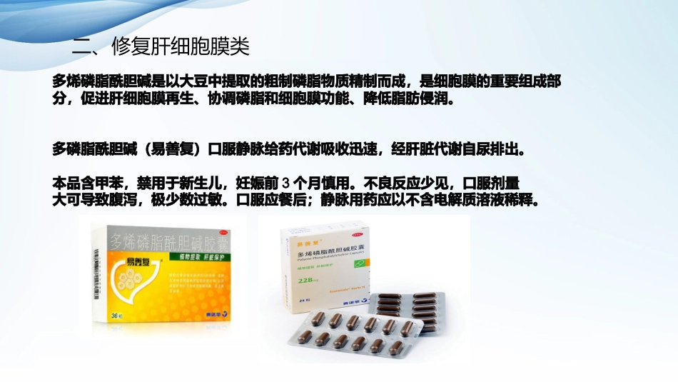 常见肝病治疗及保肝药物介绍_第10页