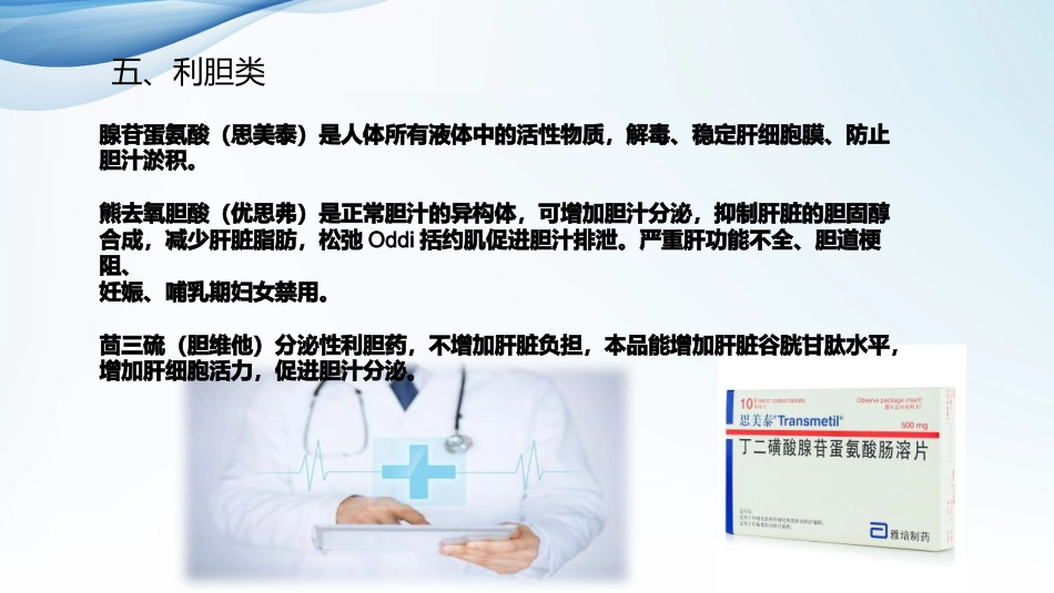 常见肝病治疗及保肝药物介绍_第13页