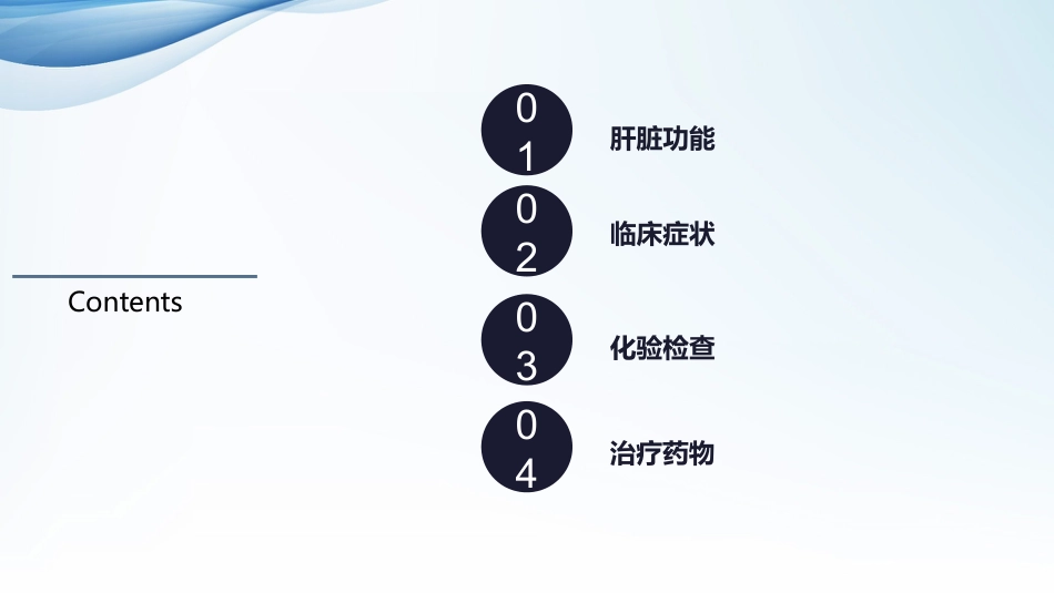 常见肝病治疗及保肝药物介绍_第2页