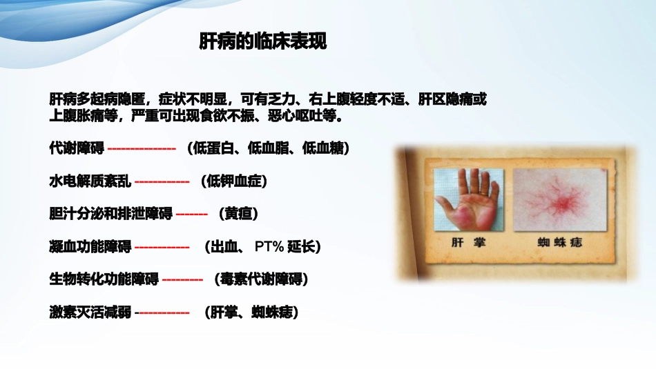 常见肝病治疗及保肝药物介绍_第5页