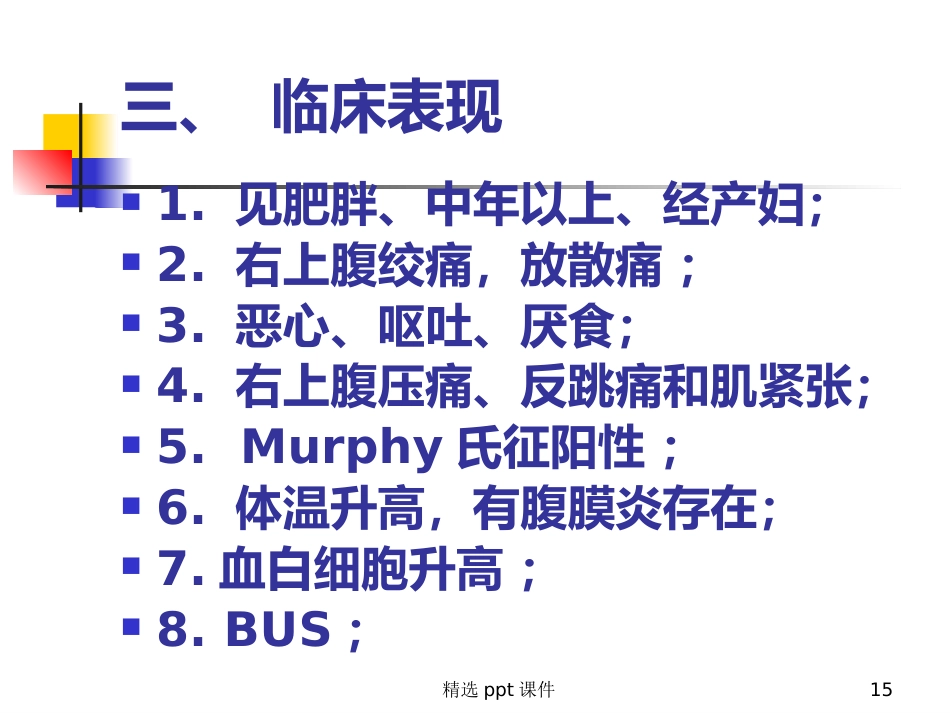 胆囊炎课件_第15页