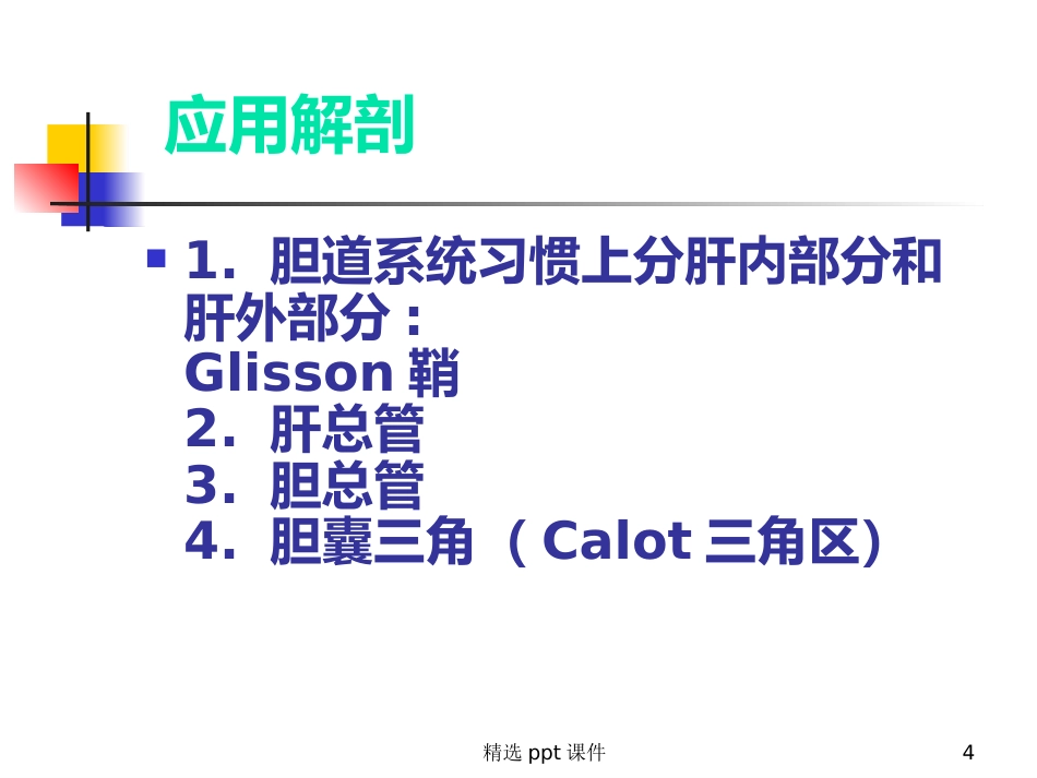胆囊炎课件_第4页