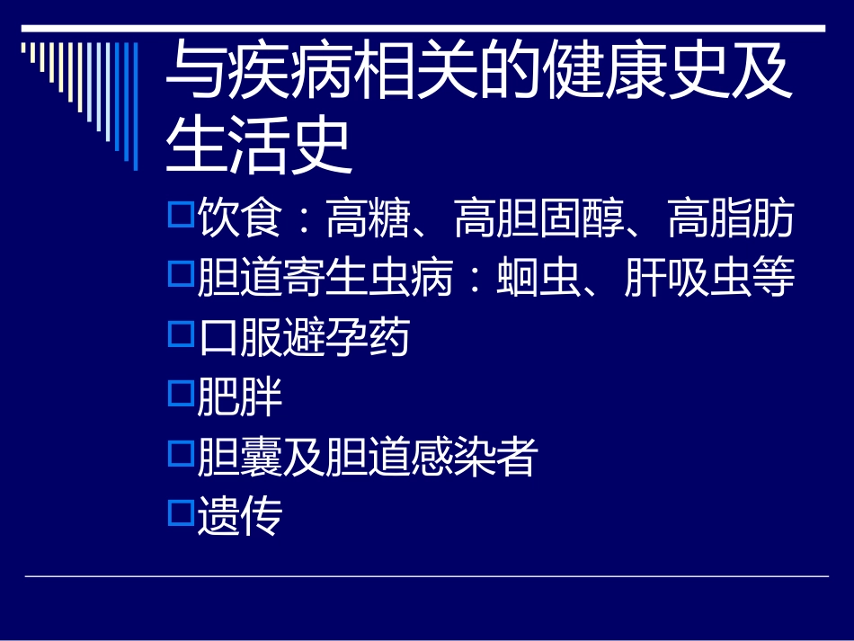 胆道结石业务查房_第10页