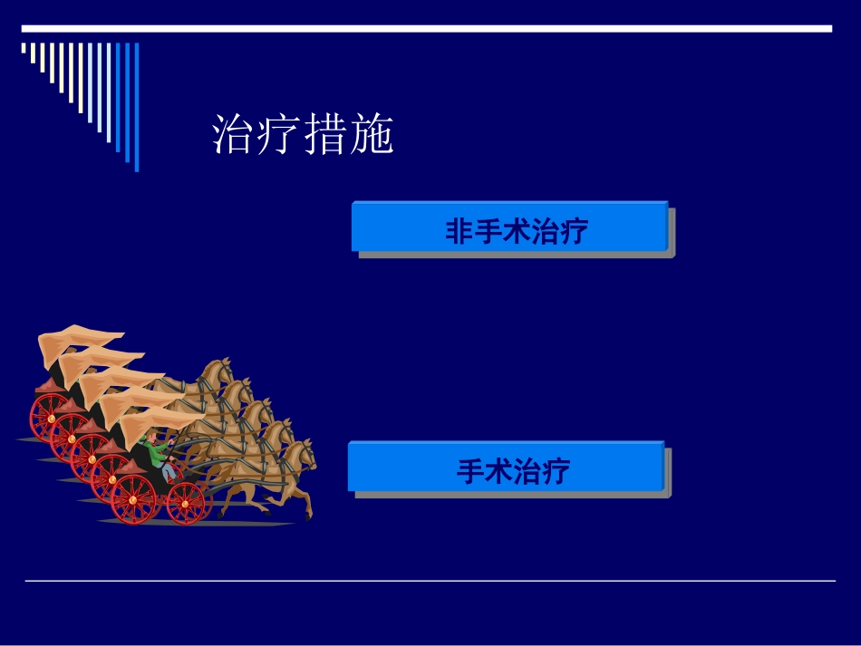 胆道结石业务查房_第11页