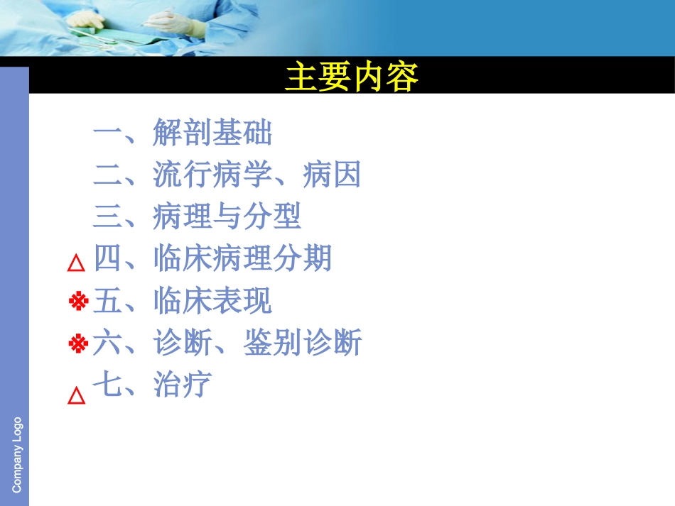 《结肠癌》ppt课件_第4页