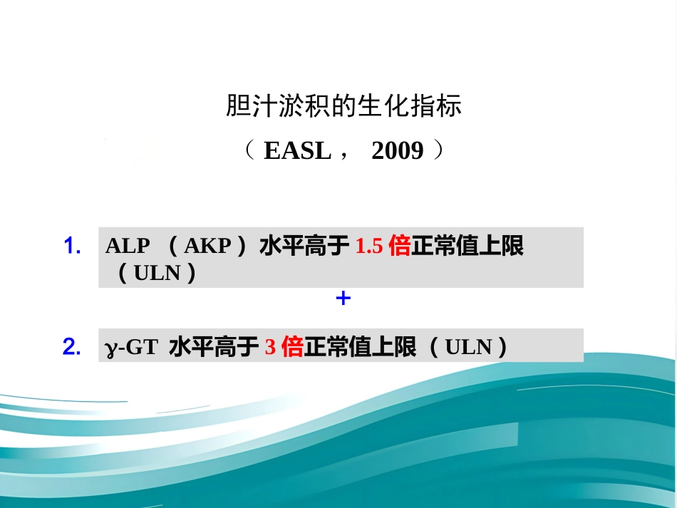 胆汁淤积性疾病的诊治进展_第3页