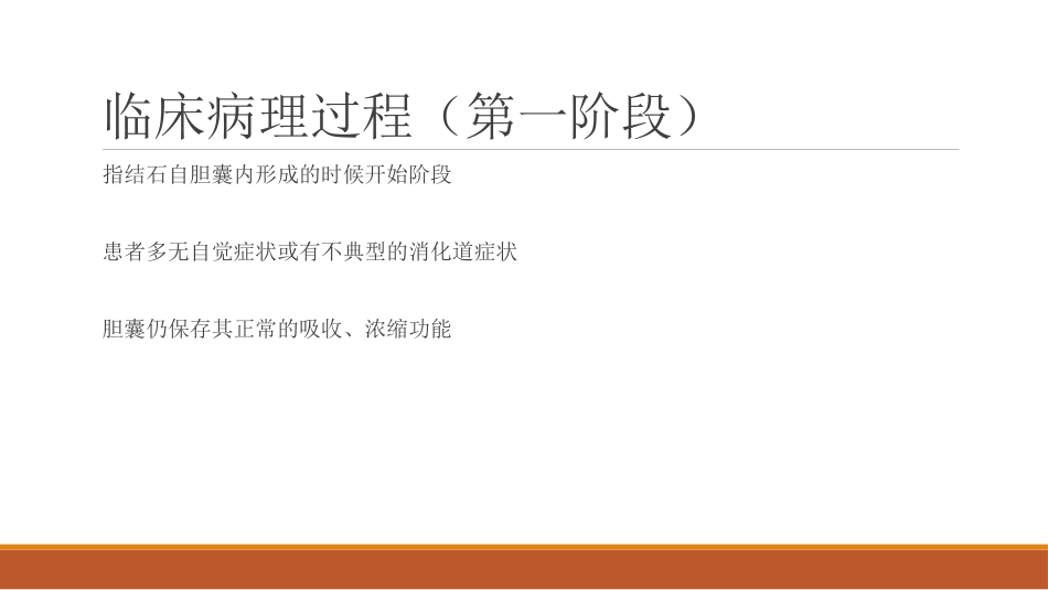胆结石教学查房病例_第11页