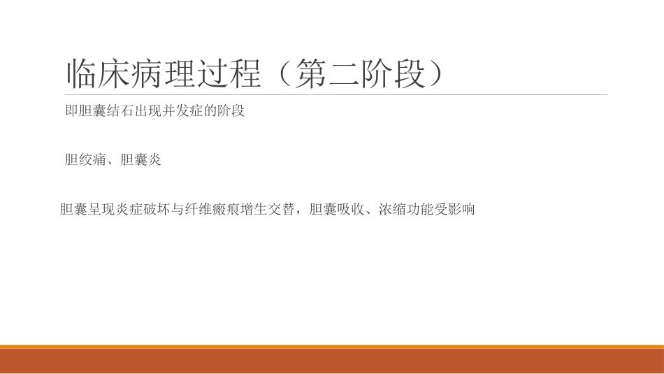 胆结石教学查房病例_第12页