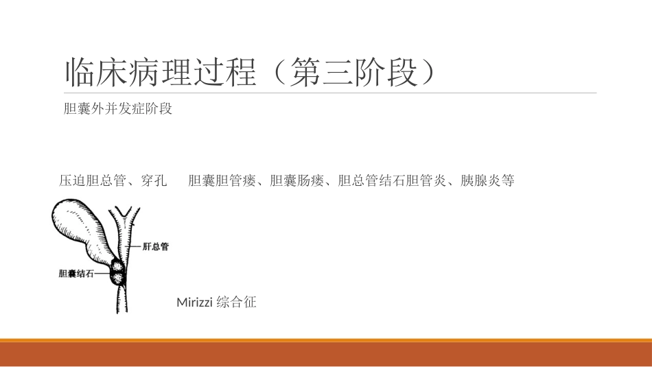 胆结石教学查房病例_第13页