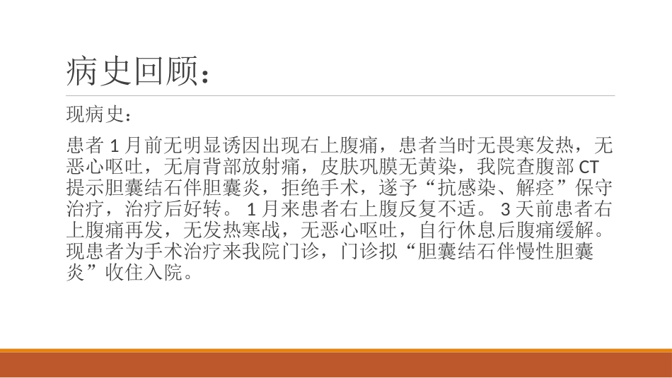 胆结石教学查房病例_第3页
