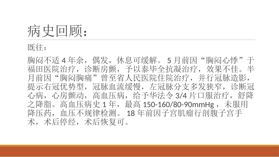 胆结石教学查房病例_第4页
