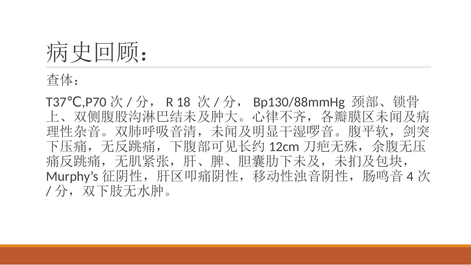 胆结石教学查房病例_第5页