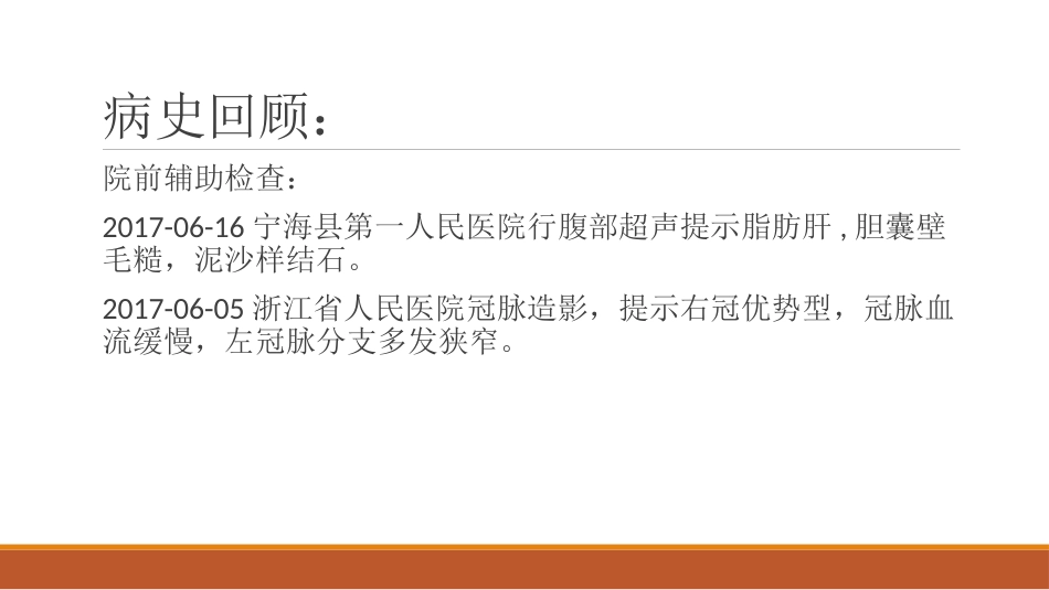 胆结石教学查房病例_第6页