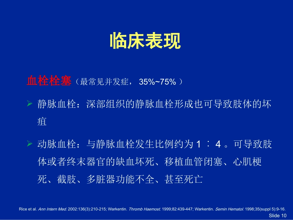 HIT肝素诱导的血小板减少症_第10页