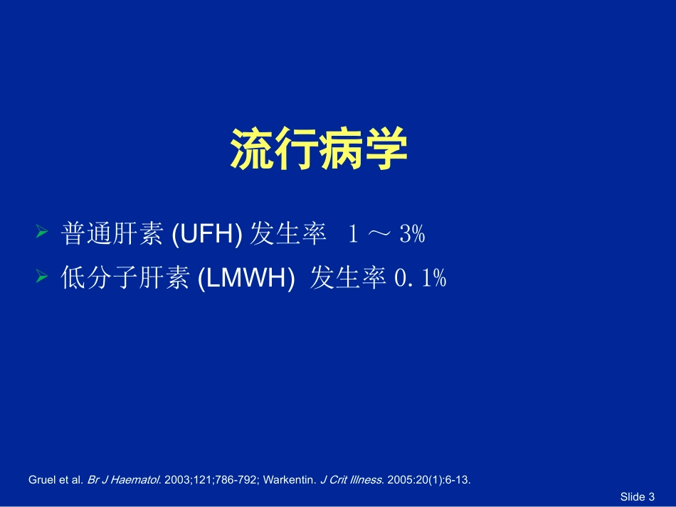 HIT肝素诱导的血小板减少症_第3页