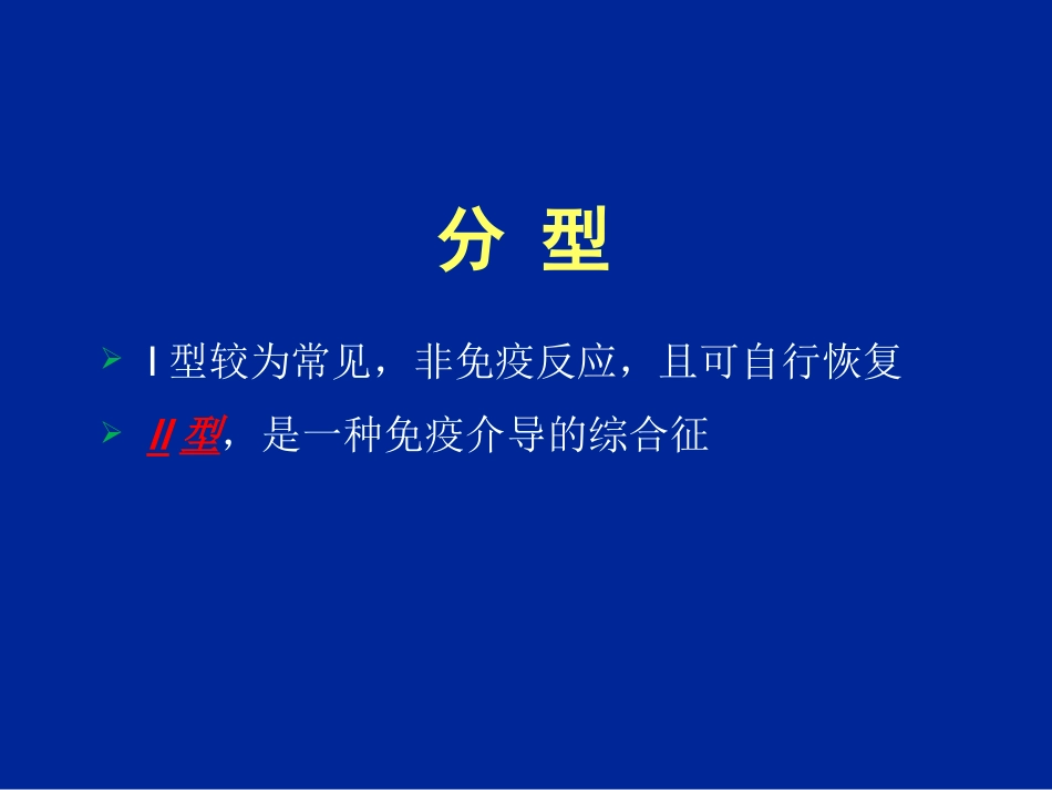 HIT肝素诱导的血小板减少症_第4页