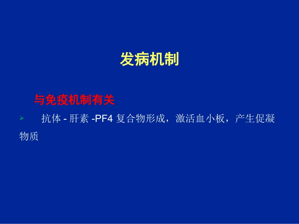 HIT肝素诱导的血小板减少症_第6页