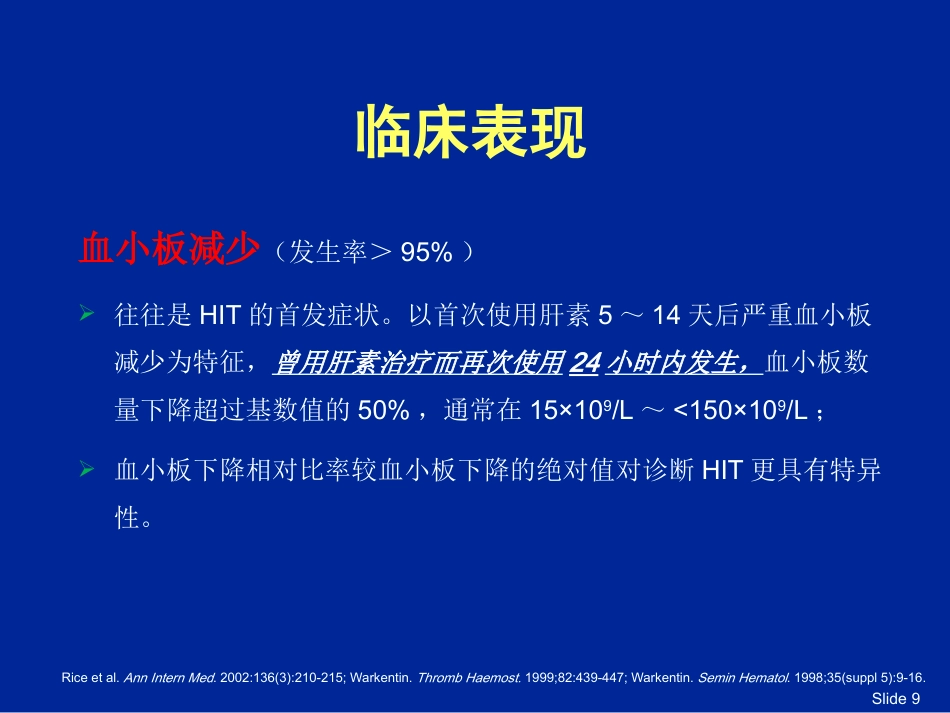HIT肝素诱导的血小板减少症_第9页