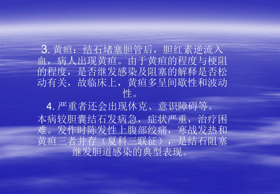 胆总管结石的围手_第10页