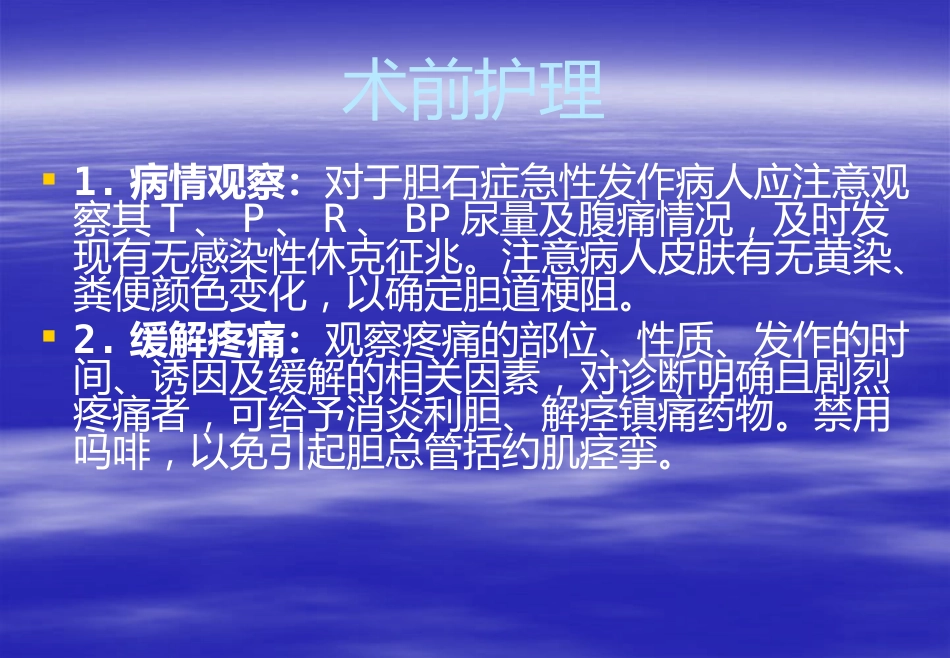 胆总管结石的围手_第13页