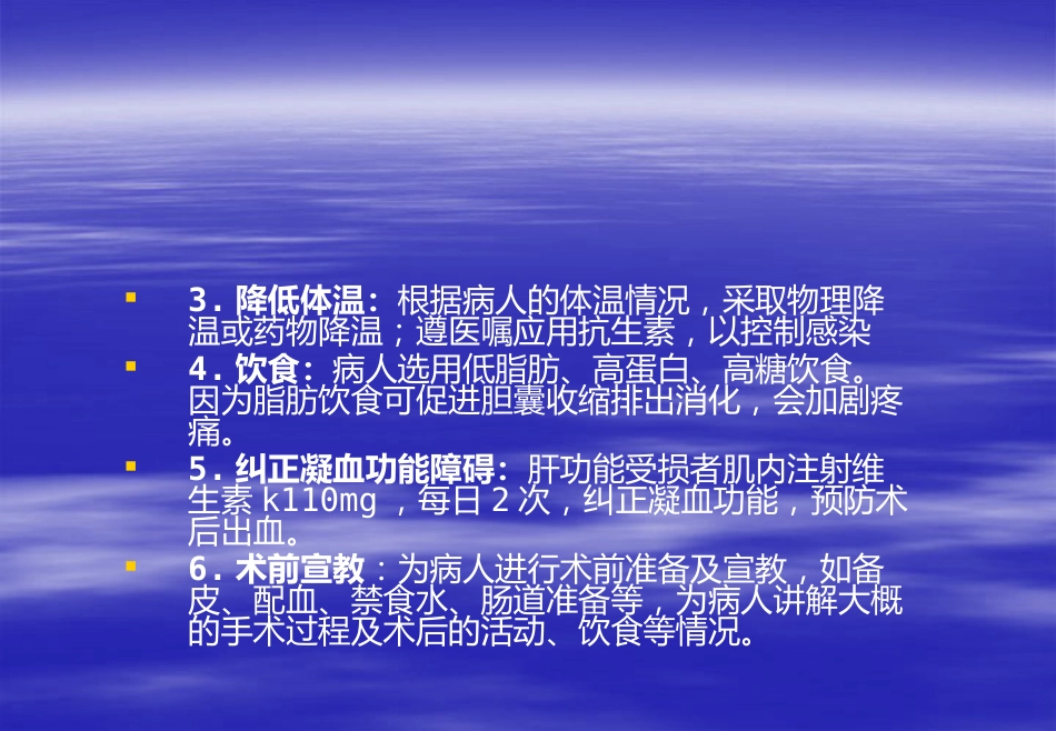 胆总管结石的围手_第14页