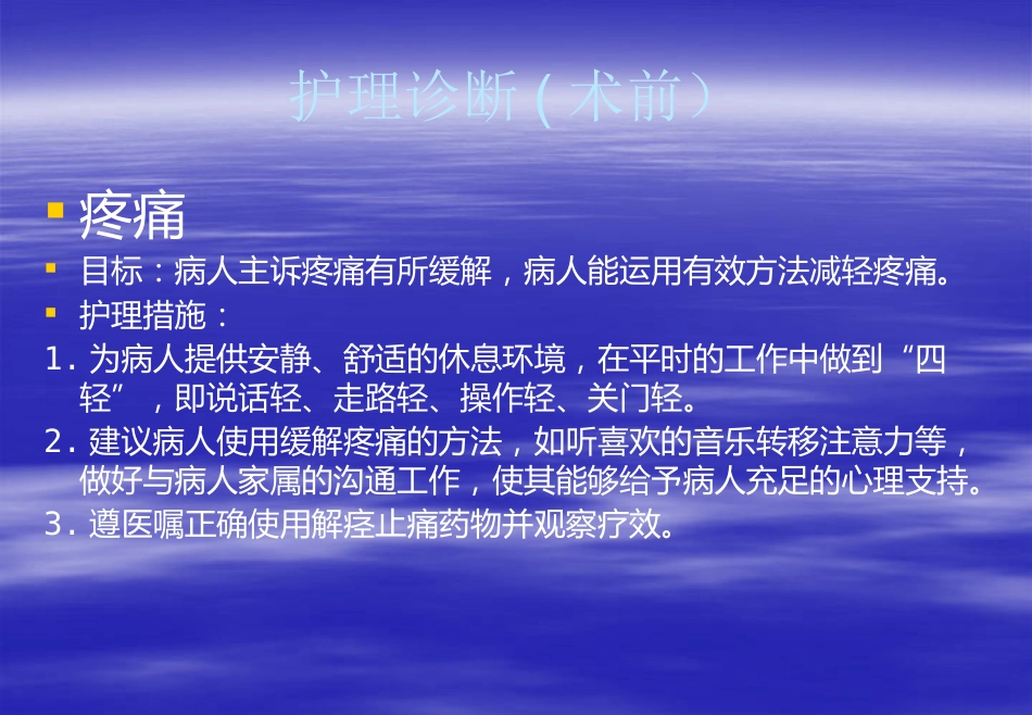 胆总管结石的围手_第15页